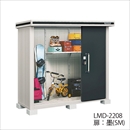 一般型・積雪型 物置エルモ LMD-2208