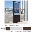 アルミ掲示板 ポステージ 自立型 LED 自動点滅器付 PKA-C-0912-S BS ツートン