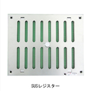SUSレジスター 150×200