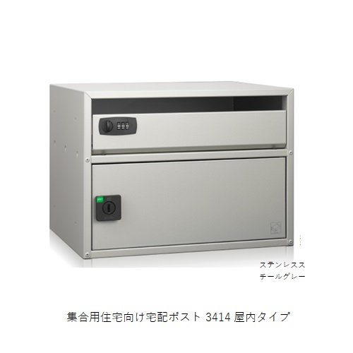 集合用住宅向け宅配ポスト 3414