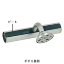 フレックス手すり ビート 20M