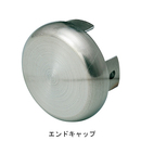 SUSフレックス手すり34型 エンドキャップ