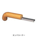 集成材フレックス手すり 34型 エンドコーナー