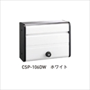 ポステック CSP-106DW