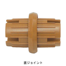 セフティレール木目調35 直ジョイント