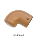 セフティレール木目調35 エンドエルボ