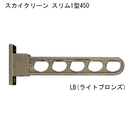 スカイクリーン スリム1型 450 LB