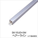 メタカラー SK-10UD×3M HL