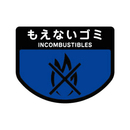 分別シール A もえないゴミ