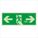 蓄光誘導標識 NB-107