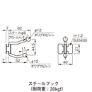 マイティーレイル用 スチールフック