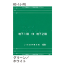 JIS対応 階段手すり点字標示板 HS-1J-PG