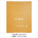 JIS対応 階段手すり点字標示板 HS-1J-CW