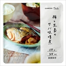 イザメシ Deli 梅と生姜のサバ味噌煮
