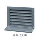 角型レジスター・ガラリ KP-1A