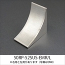 ステンレスR巾木用 端部塞ぎ材(右用) 50RP-52SUS-EMR
